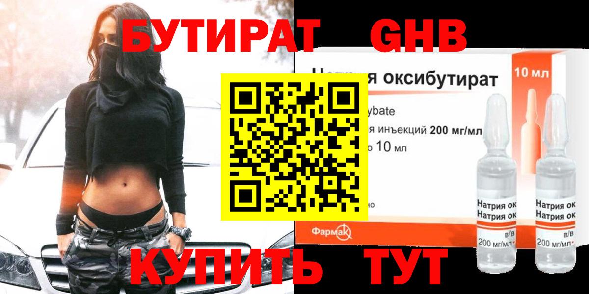 Бутират  Вход с VPN  Кандалакша  БУТИРАТ вода 