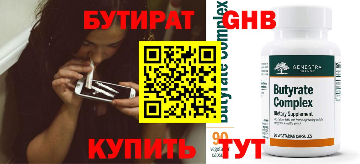 БУТИРАТ BDO 33% Кандалакша
