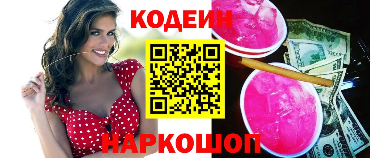Codein Purple Drank Кандалакша