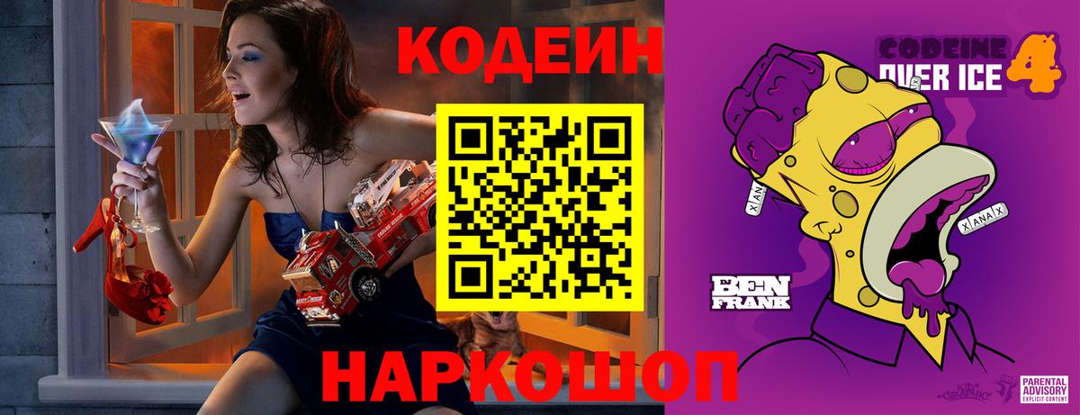 хочу наркоту  Кодеин Purple Drank  Кандалакша  Вход с VPN  Codein Purple Drank 