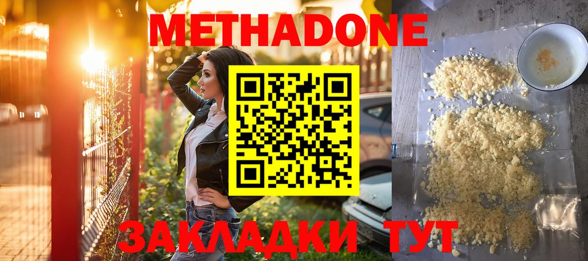 Метадон кристалл Кандалакша